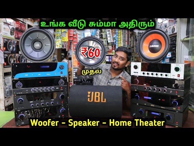 வீட்டை குட்டி தியேட்டர் போல் மாற்றலாம் | Low Price Speaker,Woofer,Amplifier | Vino Vlogs