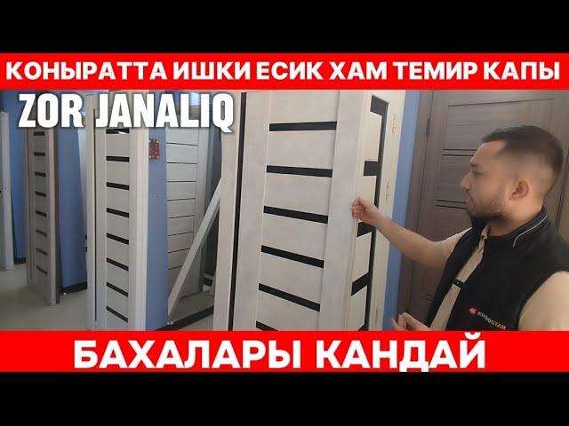 КОНЫРАТТА ИШКИ ЕСИК ХАМ ТЕМИР КАПЫ БАХАЛАРЫ КАНДАЙ...