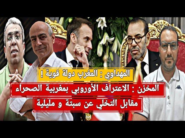 ماكرون يلزم المخزن بالتخلي عن سبتة و مليلية مقابل الإعتراف الاوروبي و اسبانيا تهدد عسكريا