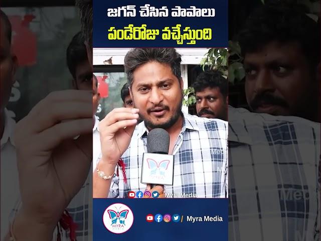 జగన్ చేసిన పాపాలు పండేరోజు వచ్చేస్తుంది#mlcelection2023 #tdp #chandrababu #ysrcp #ysjagan