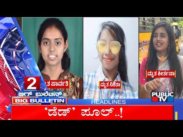 Big Bulletin Headlines | HR Ranganath | Nov 17, 2024