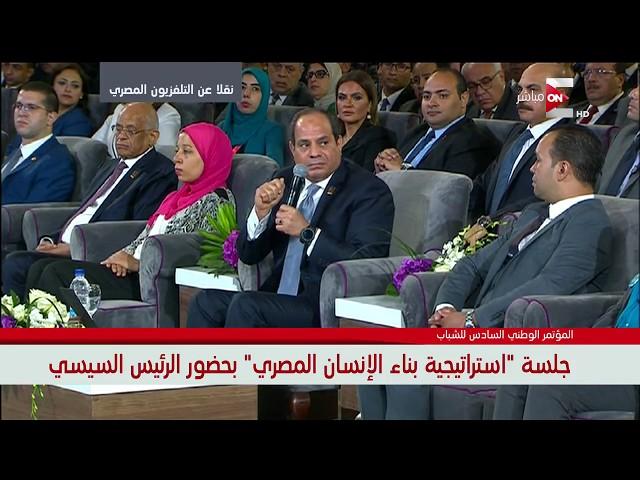 السيسي: لما اجي أخرج بالمصريين من "العوز" تهاجموني بـ "ارحل ياسيسي".. "أزعل ولا مازعلش"