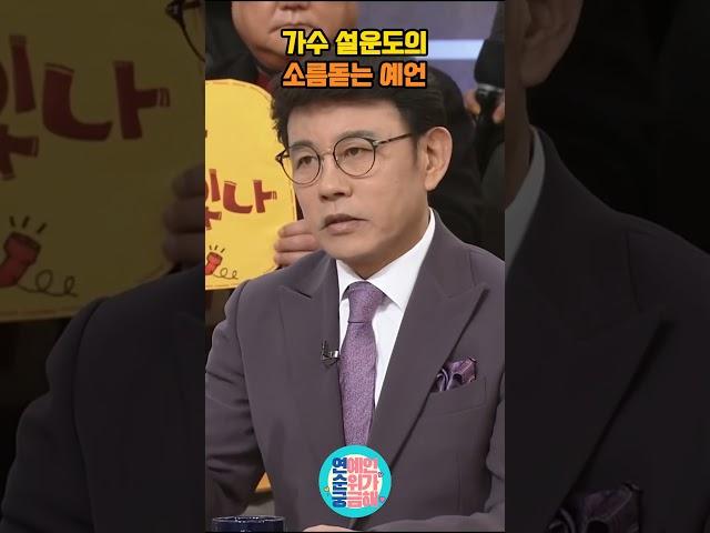 설운도의 소름돋는 예언 임영웅의 보랏빛 엽서 비하인드 스토리