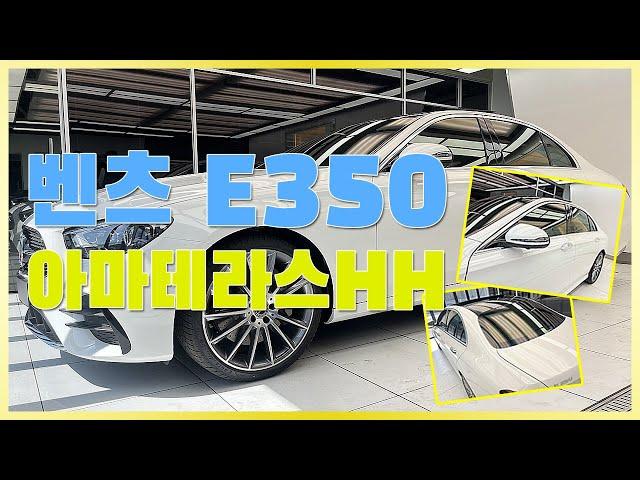 벤츠E350 아마테라스HH 에메랄드 골드빛 반사필름 썬팅 용인 디아이디어