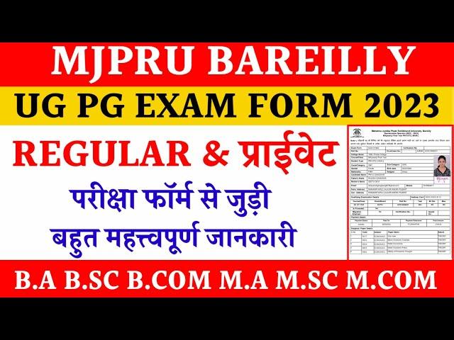 Mjpru exam update today | is ansari official