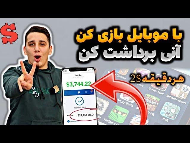 درآمد عالی با بازی کردن تا روزی 5 دلار رایگانکسب درآمد دلاری با بازی کردن | پول درآوردن از بازی