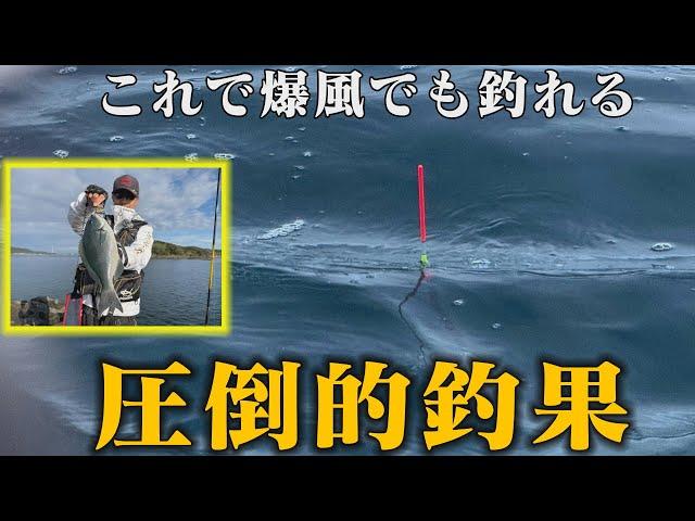 棒ウキが功を制す！沖磯のグレ釣り！【釣り時季】