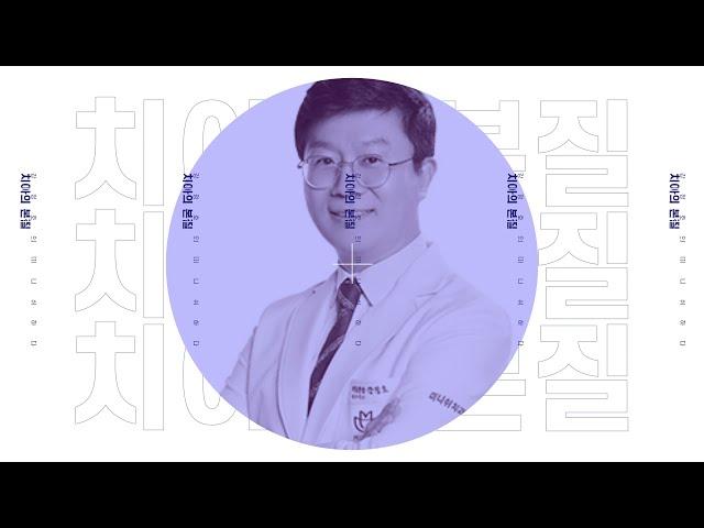 [미니쉬치과병원] 라미네이트 재치료, 건강과 심미적 치료 둘다 생각해야 합니다.
