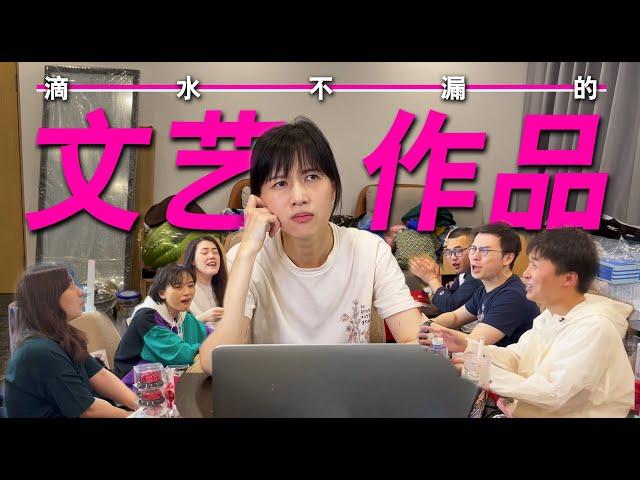 papi酱 - 一场严肃的文艺作品推介（挑刺）会【papi酱的周一放送】