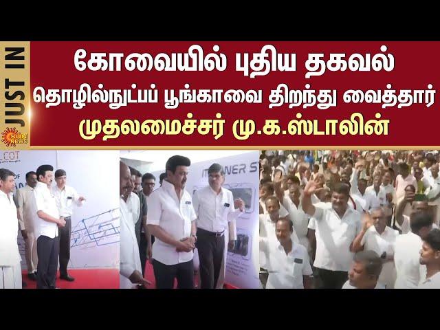 CM M.K.Stalin inaugurated | New IT Park in Coimbatore | Tamil Nadu | Sun News