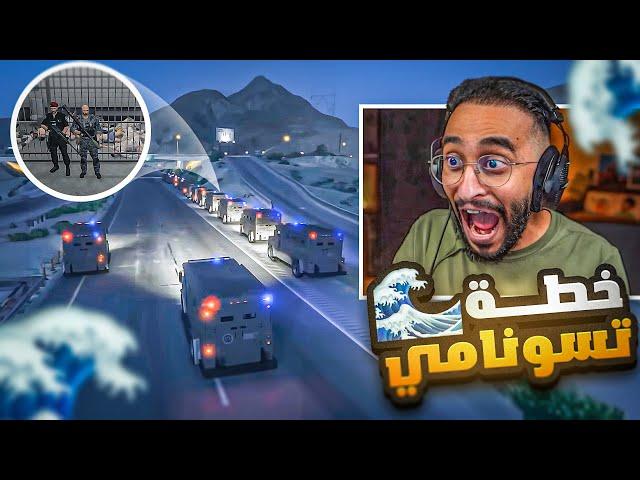 كافح المكافح يقوم باكبر خطة لمداهمة مقر عناب الجديد ! ( خطة تسونامي  )