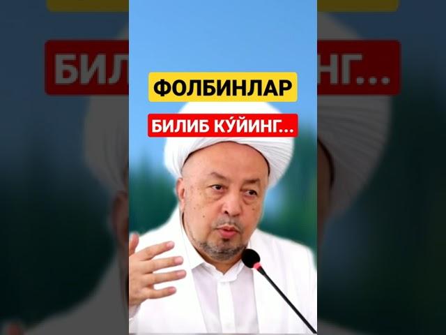 ФОЛБИНЛАР АЁЛЛАР БИЛИБ КУЙИНГ МАРУЗАЛАР ТУПЛАМИ ФАРЗ НАМОЗ КУРОН КАБА ХАЖ САФАРИ МАККА ХАДИС НАСИХАТ