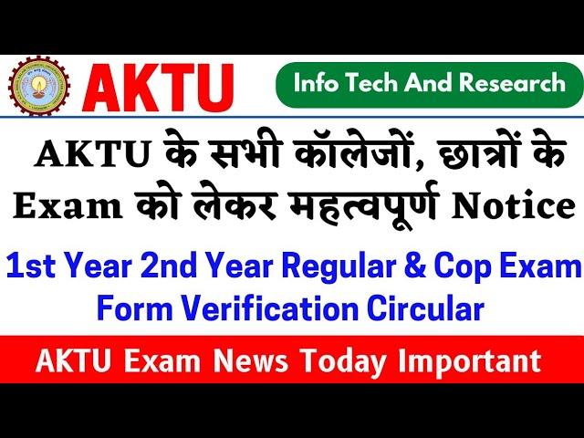 Aktu Exam Circular, Aktu Exam News, Aktu 1st Year 2nd Year 2nd Year Exam News