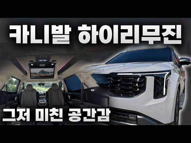 [GV757]그저 미친 공간감.. 카니발 하이리무진 하이브리드 9인승! 아트원에선 3개월 안에 출고 가능합니다! #카니발 #아트원 #카니발하이브리드 #카니발하이리무진