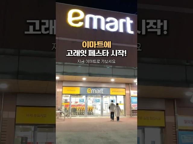 이마트 고래잇 페스타 화제인 이유 #캠핑용품