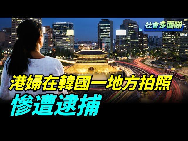 中國首富成危險一族; 港婦在韓國一地方拍照   慘遭逮捕；日童遇刺後中領館「惡人先告狀」 ；南京高校廁所驚現攝像頭 校方回應令人憤怒  #社會多面睇 #馬雲 #汗蒸幕