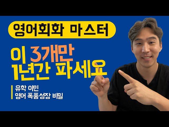 영어회화 이 3가지 공부법으로 말하기 능력 향상하기 I 어학연수 워홀러라면 꼭 따라해보세요