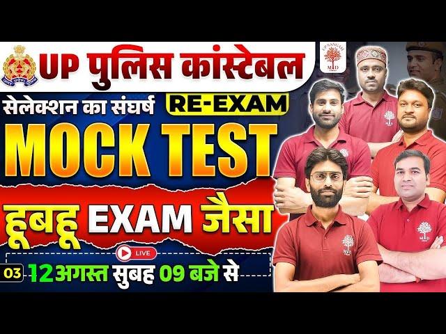 UP POLICE MOCK TEST 2024 | UP POLICE CONSTABLE MOCK TEST 2024 | UP POLICE CONSTABLE MARATHON 2024 |