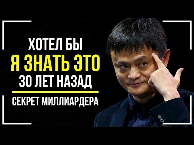 Джек Ма - Речь Меняющая Сознание! СЕКРЕТ МИЛЛИАРДЕРА! Как на 100% Достичь Успеха!