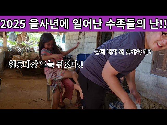 실제상황!! 행동대장에게 제대로 반기를 든 수족들!! 임진왜란? 병자호란? 홍경래의 난? 더 심각한 2025 수족들의 난!!  ( 여네 집 174부 )