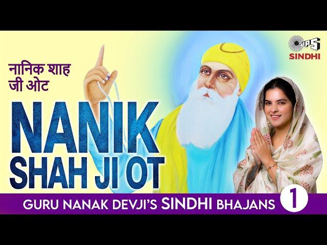 Nanik Shah Ji Ot | Vandana Nirankari | Juggy Gill | Sindhi Bhajan Guru Nanak | Tips Sindhi