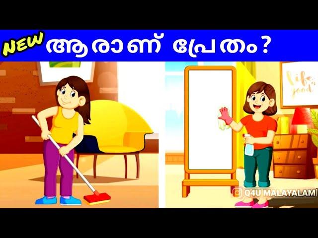 Malayalam Detective Riddles | EP-4 | Riddles Malayalam 2020 | IQ Test Malayalam | Malayalam Puzzles