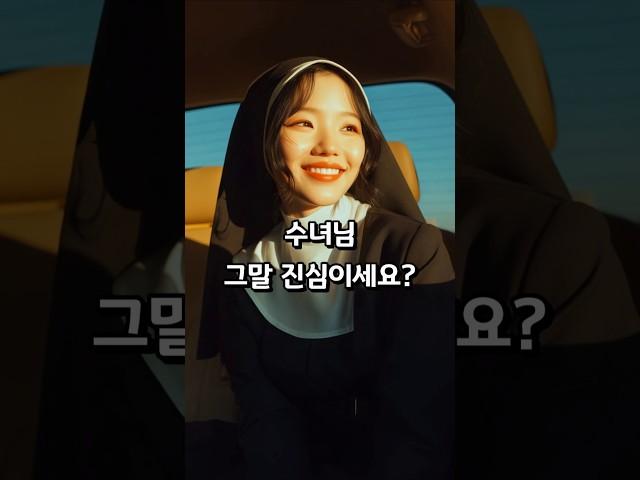 택시기사가 수녀에게 숨긴 진실