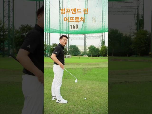 범프 앤드 런 어프로치 샷 레슨 입니다. 언덕을 맞혀 공을 속도를 줄인 뒤 홀주변까지 굴러가게 하는 어프로치 샷입니다.