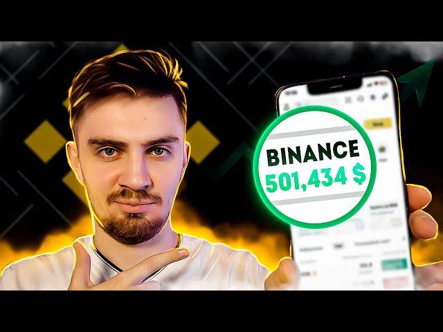 Как ЗАРАБОТАТЬ на BINANCE в 2024 году (ЛЕГКИЙ ГАЙД) | Бинанс: От 100$/День