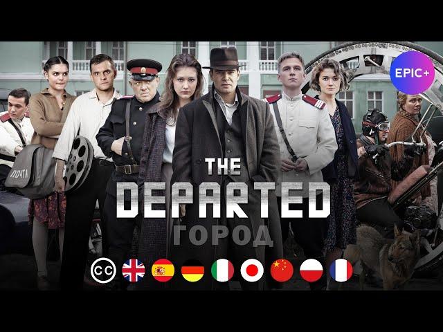 THE DEPARTED. Season 1 | Episode 1 | Crime Fiction | english subtitles