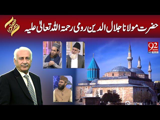 SUBH-E-NOOR | Hazrat Maulana Jalal-ud-Din Rumi Rehmat Ullah Aleh | 9 Dec 2024 | 92NewsHD