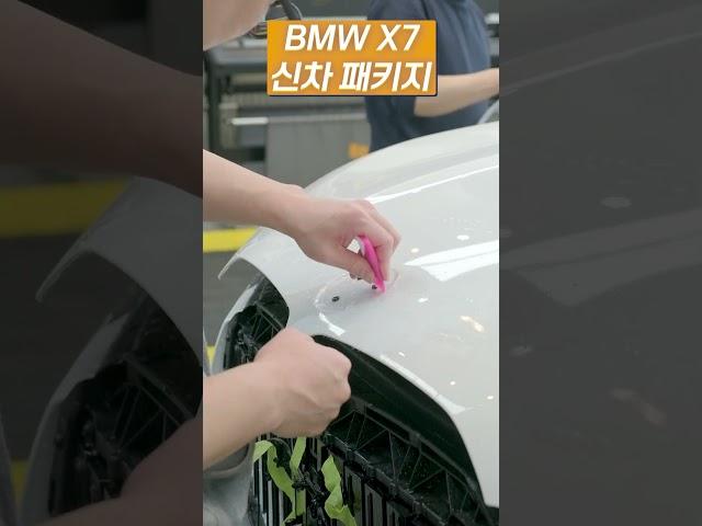 BMW X7 신차 패키지 전체/실내 PPFㅣ썬팅ㅣ가죽코팅ㅣ