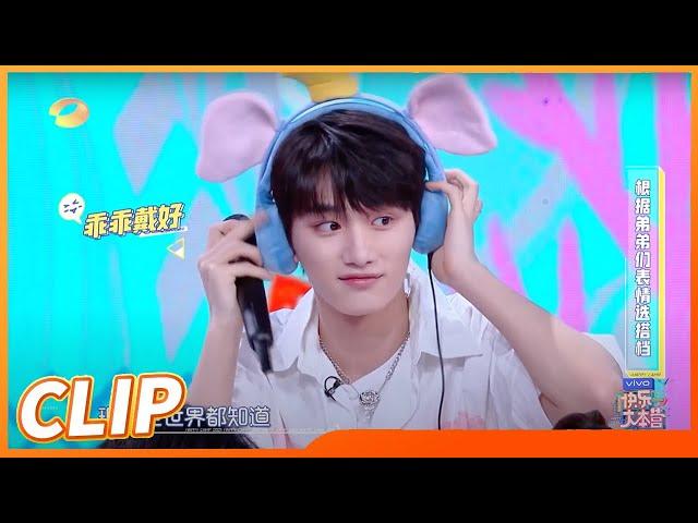 Only Ding Chengxin does not know who the guest is!丨20210821 Happy Camp