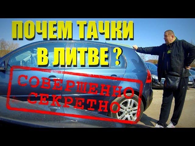 "Бесценные" авто побеждают [5] Тачки // Литва 2018 [4k/UHD]