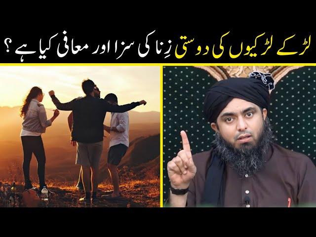  Girls Boys Relationship In Universities |  ZINA Ki Saza Aur Muafi ??? Engineer Muhammad Ali Mirza