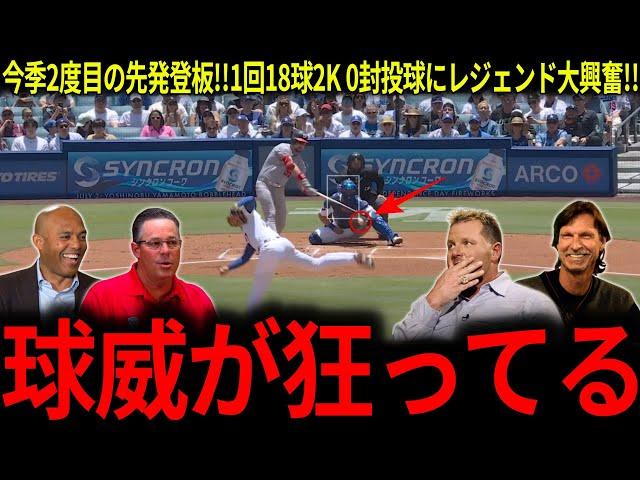 18 pitches, 2 strikeouts in the first inning! Legends are thrilled by the incredible shutout pitc...