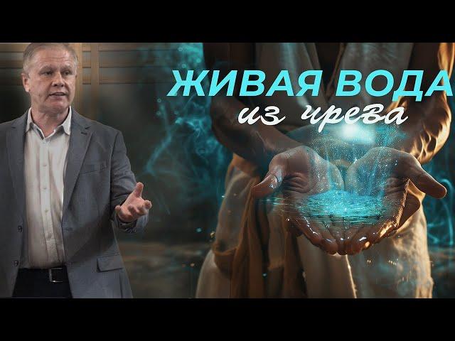 #проповедь  "Живая вода из чрева" | Дары Святого Духа