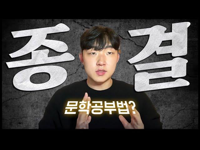 곧 유료로 바꿀까 말까 고민하고 있는 영상입니다. (찐 문학 만점 비법)