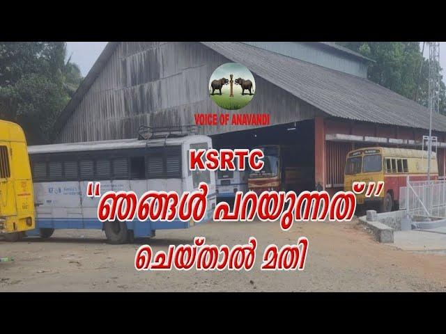 KSRTC ഞങ്ങൾ പറയുന്നത് ചെയ്താൽ മതി/K B Ganesh Kumar.