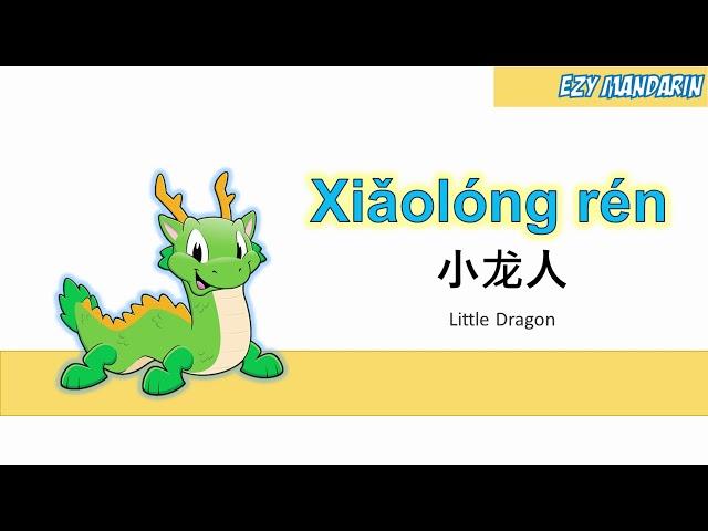 Xiao Long Ren - Little Dragon - Lyrics Chinese Mandarin Kid Songs Nursery Rhymes