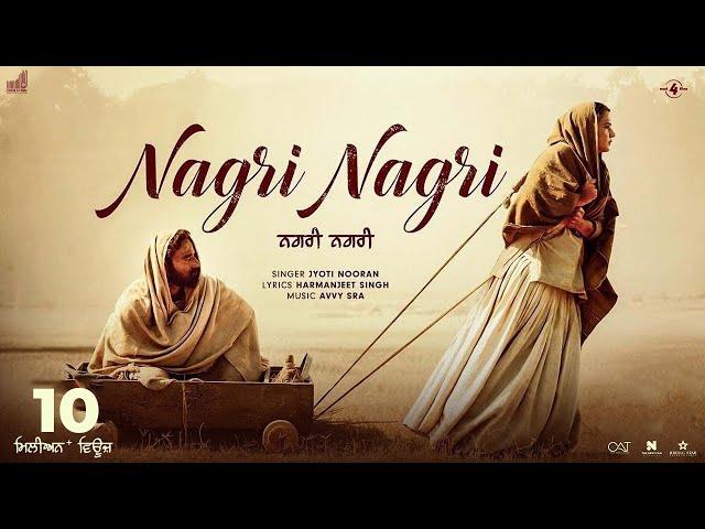 Nagri Nagri (Official Video) Roopi Gill | Jass Bajwa | Jarnail Singh | Jyoti N| Avvy S | Bibi Rajni