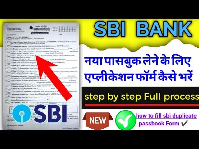 sbi new passbook ke liye form kaise bharen | sbi duplicate passbook application form Fill up