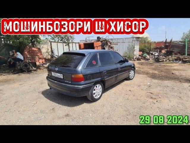 Мошинбозори Хисор//Opel Astra F Mercedes E KLAS Daewoo nexia Opel astra H Opel astra f  29 08 2024