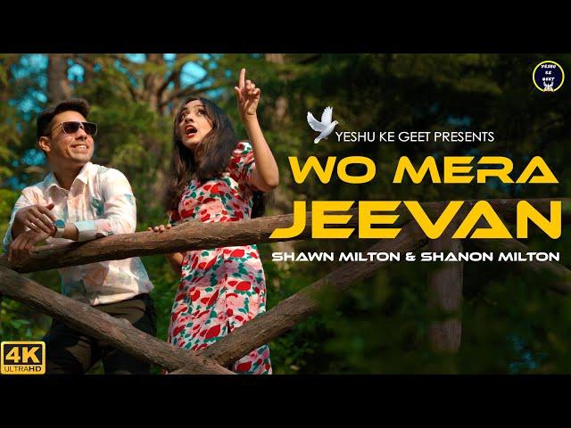 Wo Mera Jeevan (Official Video Song) Shawn & Shanon | Hindi Christian Worship Song | Yeshu Ke Geet