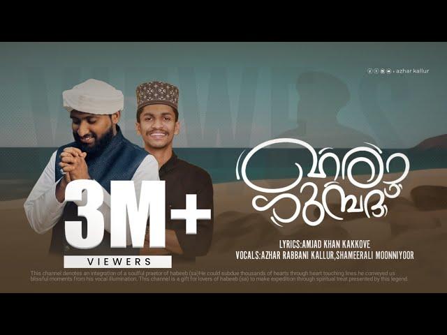 HARA GUMBHAD JO DEKHOGE | മദീനയിലൊന്ന് പോയിടണം | SHEMEER ALI MNR | AZHAR KALLUR | MAHFOOZ RIHAN