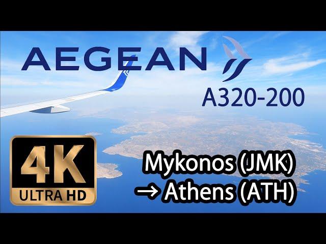 【4K Flight in Greece】Mykonos (JMK) to Athens (ATH) Aegean Airlines A320-200