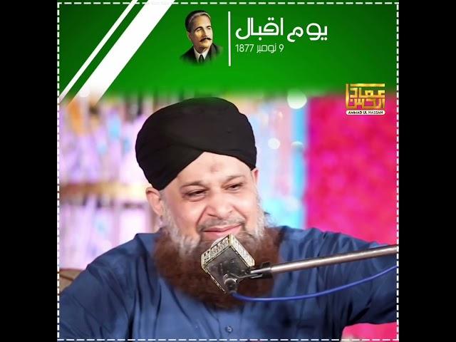 9 November Iqbal Day Owais Raza Qadri Naat Status | Owais Raza Qadri Lyrical | Status