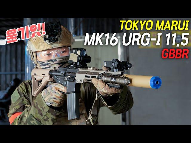 울기잇! 도쿄마루이 MK16 URG-I 11.5 GBBR 게임플레이