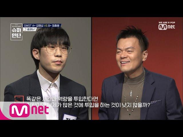 superintern [1회] 박진영이 극찬한 최고의 면접자 190124 EP.1