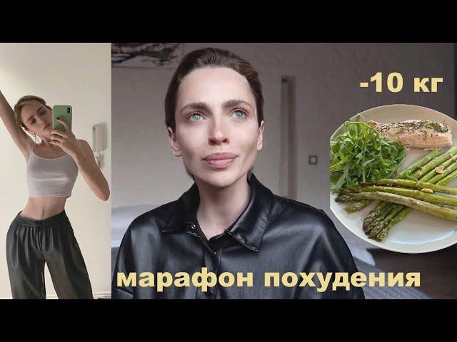 МАРАФОН ПОХУДЕНИЯ НА КАРАНТИНЕ  |  РАЦИОН  |  СОВЕТЫ  |  ХУДЕЕМ ВМЕСТЕ